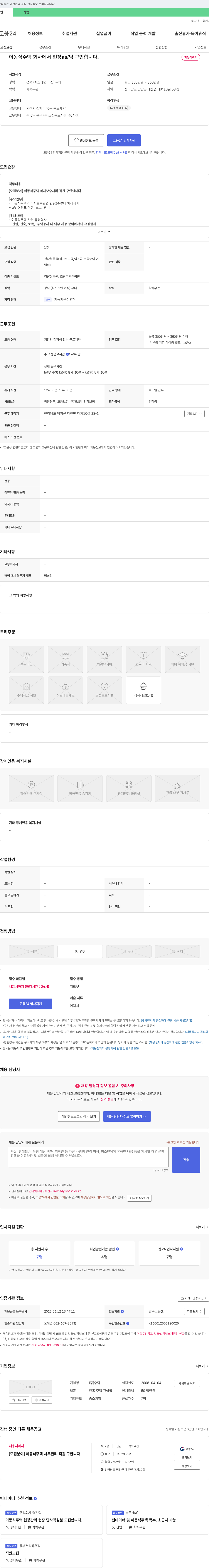 수덕 이동식 주택 하자 보수 처리 직원 및 현장 AS/팀 구인 채용공고