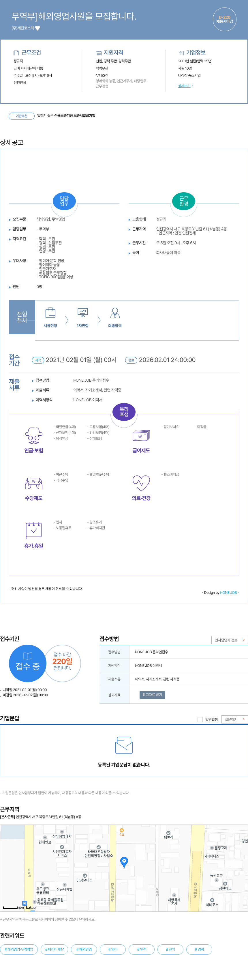 세진코스텍 무역부 해외 영업 사원 모집 채용공고