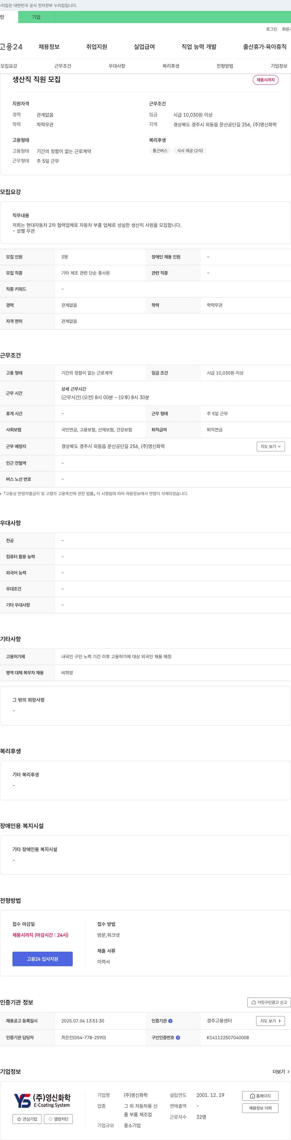영신화학 생산직 직원 모집 채용공고