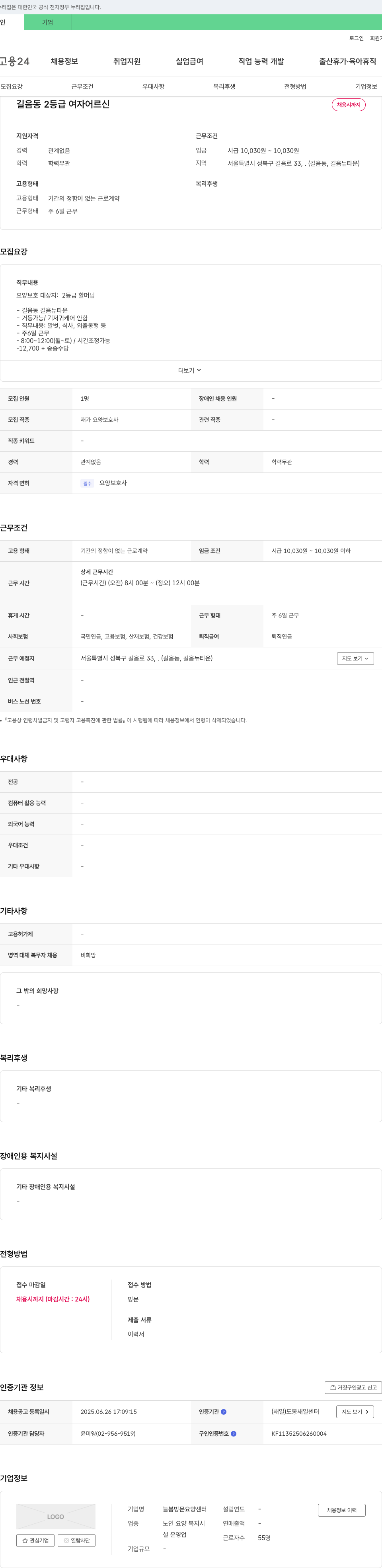 늘봄 방문요양센터 길음동 2등급 여자 어르신 재가 요양보호사 채용 채용공고