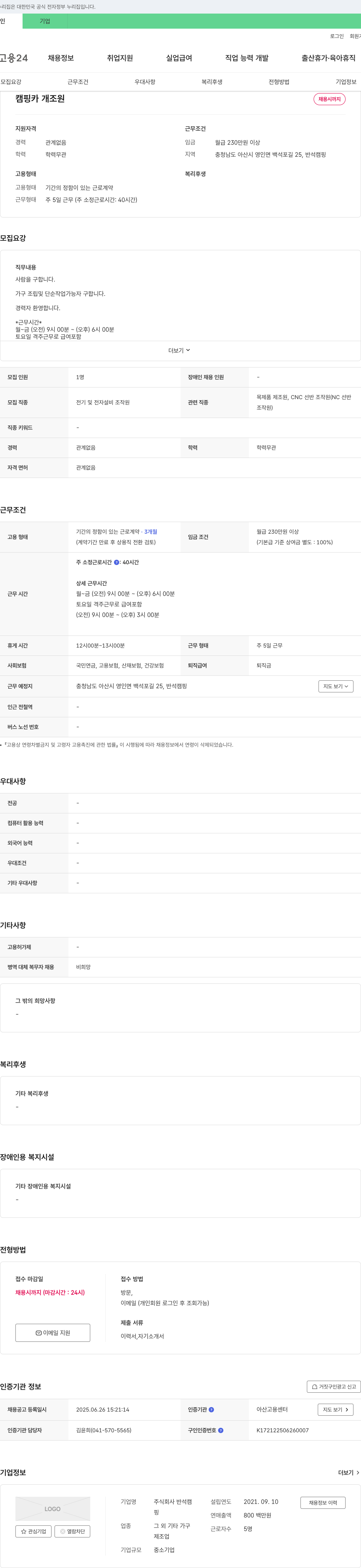 반석 캠핑카 개조 원 채용 채용공고