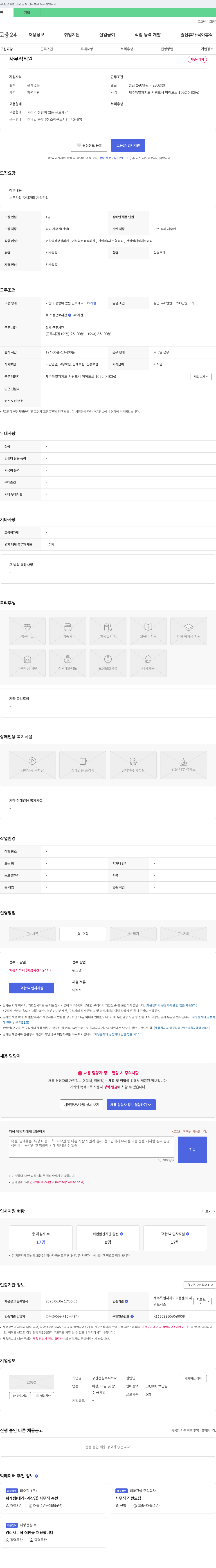 구산건설 사무직 직원 채용 채용공고