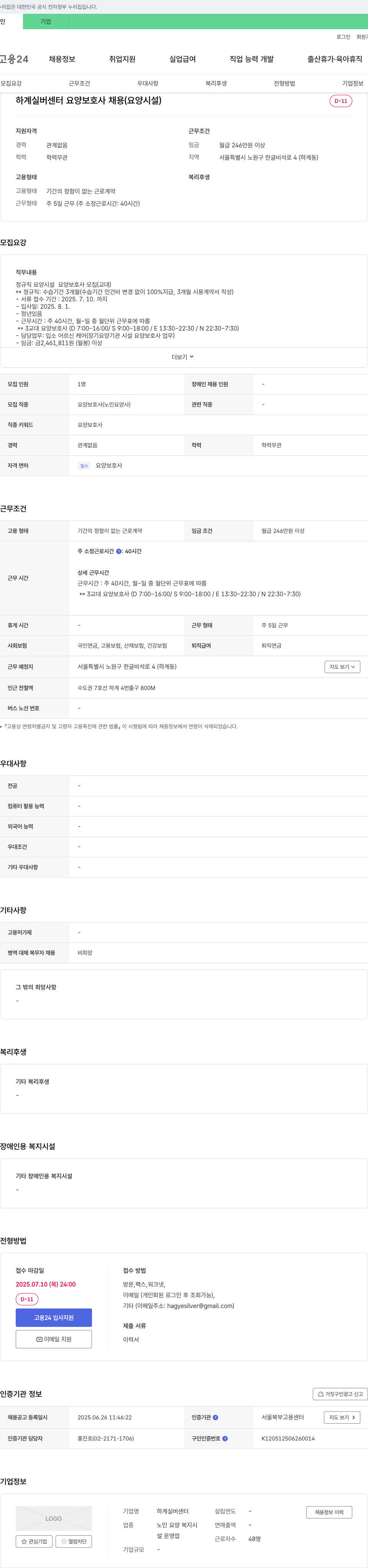하계실버센터 하계 실버 센터 요양 보호사 채용 (요양 시설) 채용공고