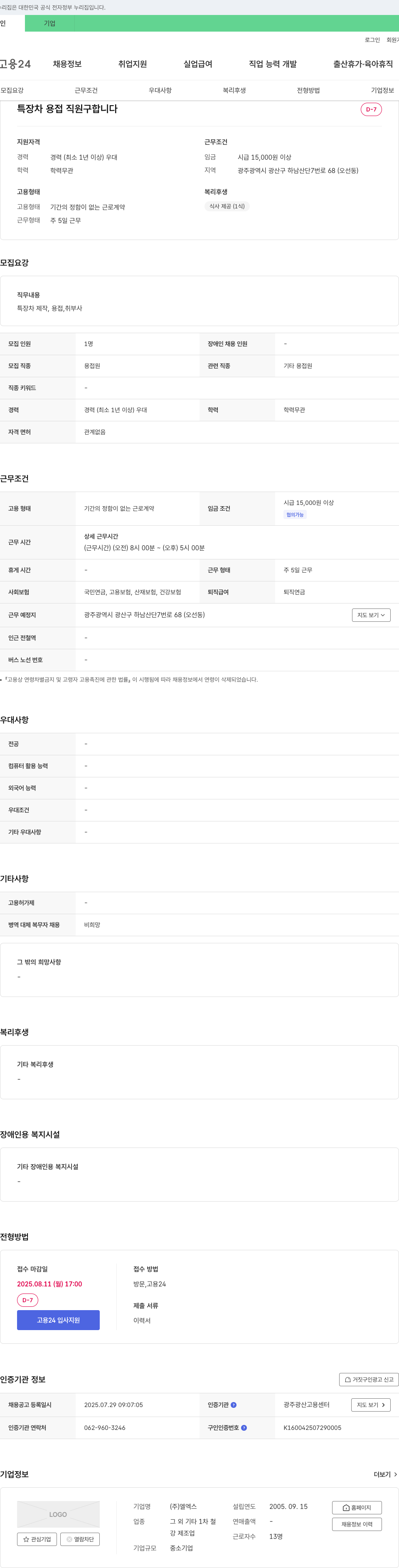 엘엑스홀딩스 특장차 용접 직원 구합니다 채용공고
