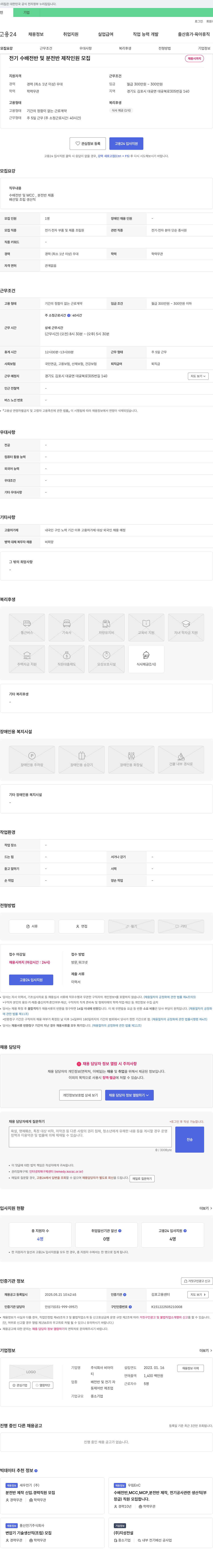 비아이 전기 수배전반 및 분전반 제작 인원 모집 채용공고