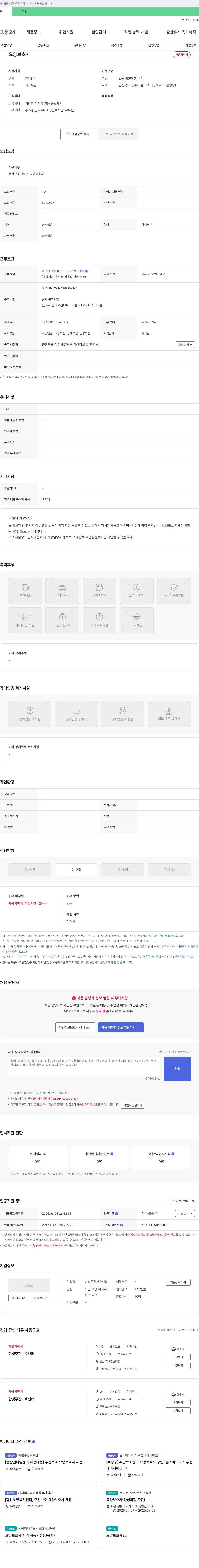 한빛 주간보호센터 요양 보호사 채용 채용공고