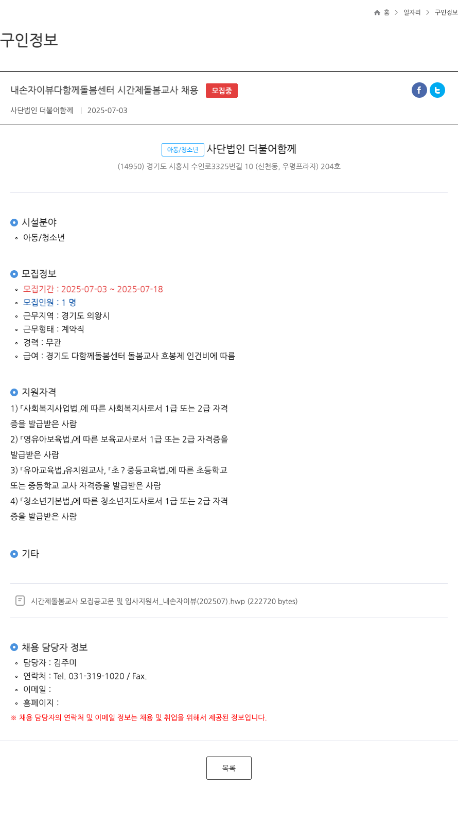 더불어 함께 내손 자이뷰 다함께 돌봄 센터 시간제 돌봄 교사 채용 채용공고