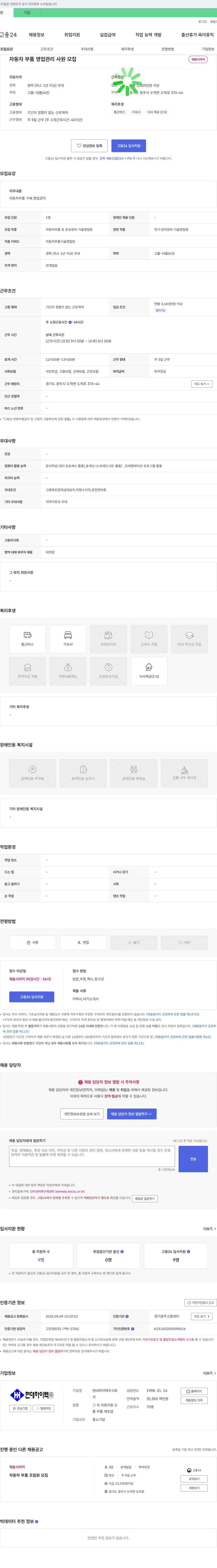 현대하이텍 자동차 부품 영업 관리 사원 모집 채용공고