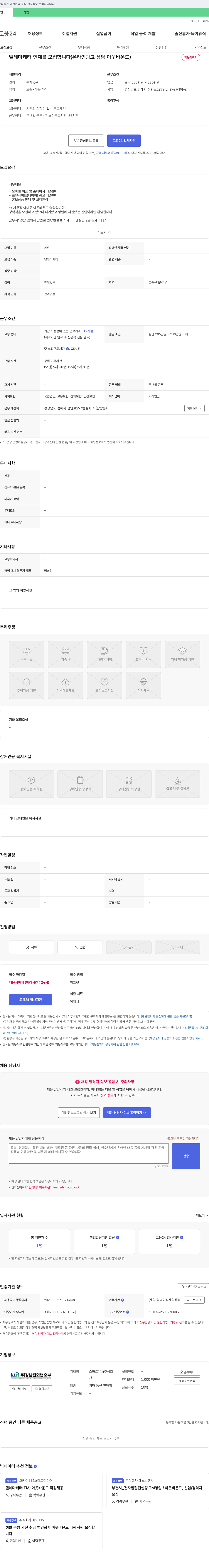 스마트114 텔레마케터 인재를 모집합니다 (온라인 광고 상담 아웃바운드) 채용공고