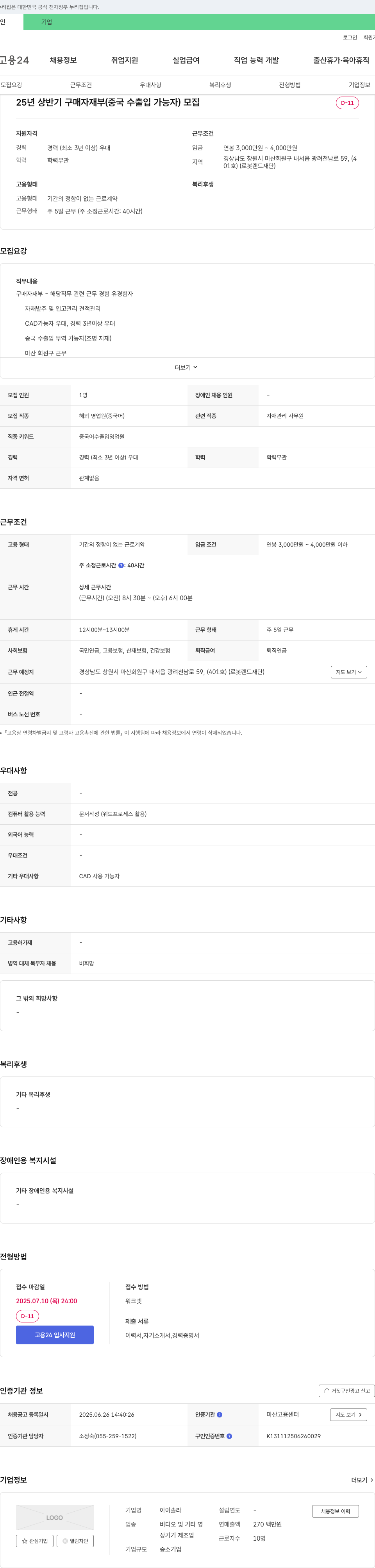 아이솔라 25년 상반기 구매 자재부(중국 수출입 가능자) 모집 채용공고