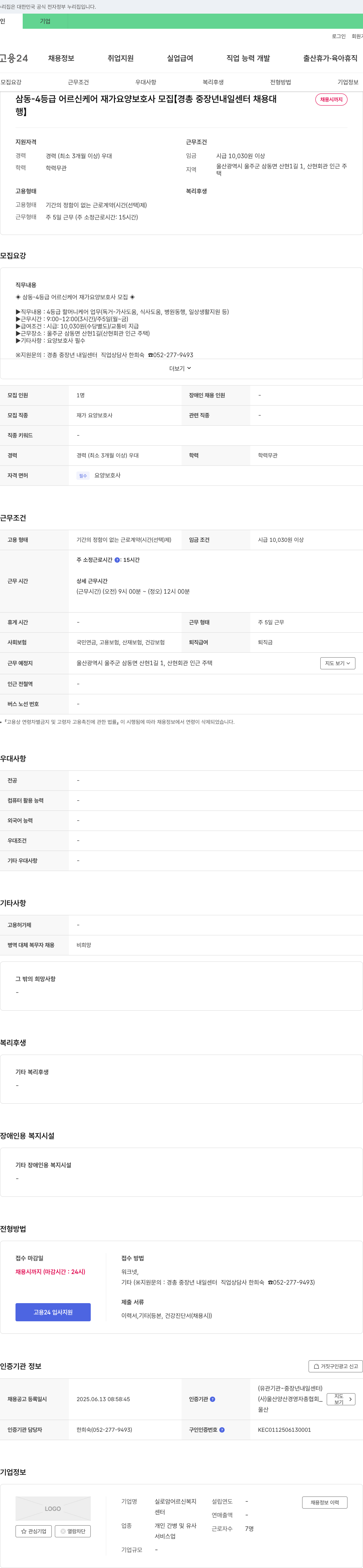 실로암어르신복지센터 삼동 -4 등급 어르신 케어 재가 요양 보호사 모집 채용공고