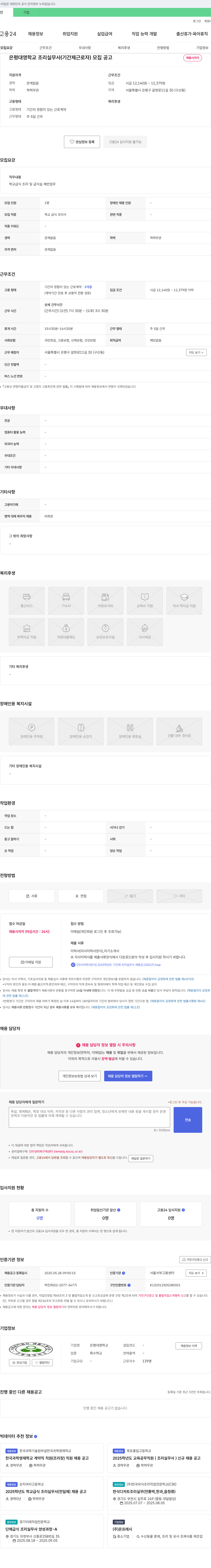은평대영학교 은평대영학교 조리실무사(기간제 근로자) 모집 공고 채용공고