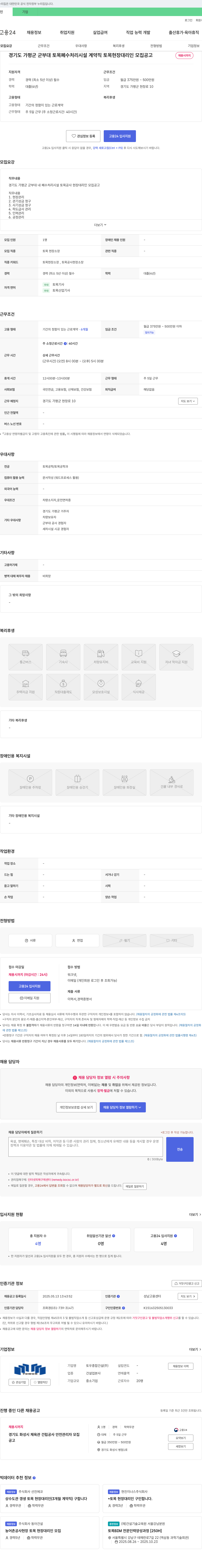 토우종합건설 경기도 가평군 군부대 토목 폐수 처리 시설 계약직 토목 현장 대리인 모집 공고 채용공고