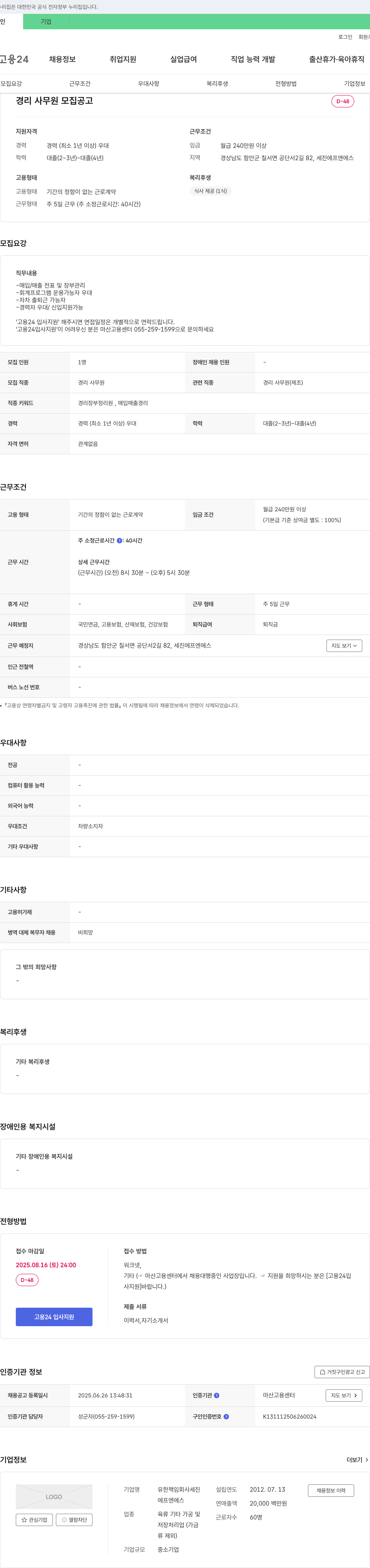 세진에프엔에스 경리 사무원 모집 공고 채용공고