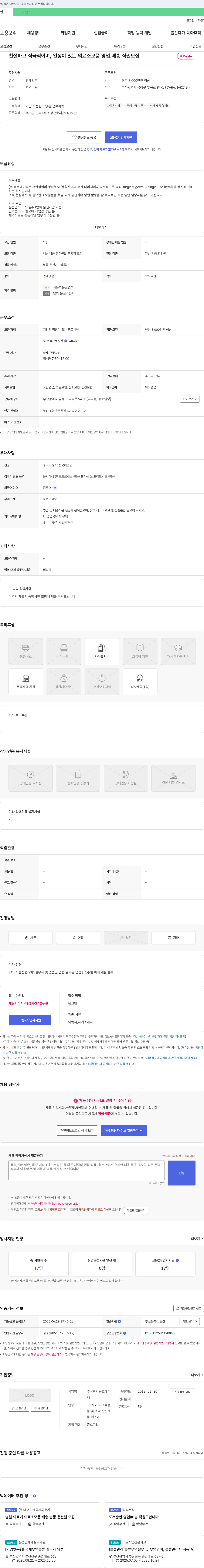 동호메디텍 의료 소모품 영업·배송 직원 모집 채용공고