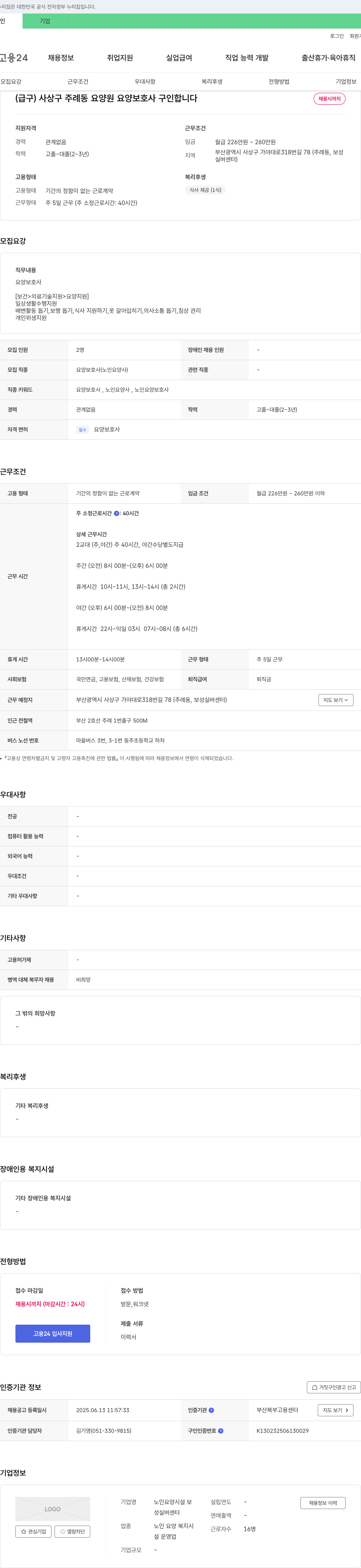 보성실버센터 (급구) 사상구 주례동 요양원 요양보호사 구인 채용공고