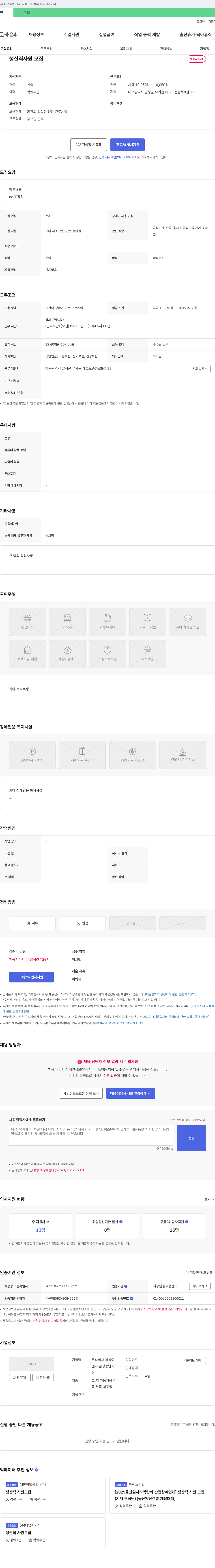 삼성 생산직 사원 모집 채용공고