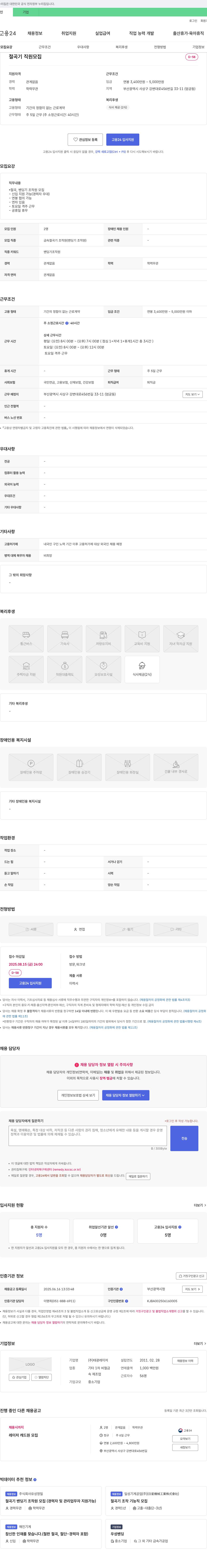 태광레이저 절곡기(밴딩기) 조작원 모집 채용공고