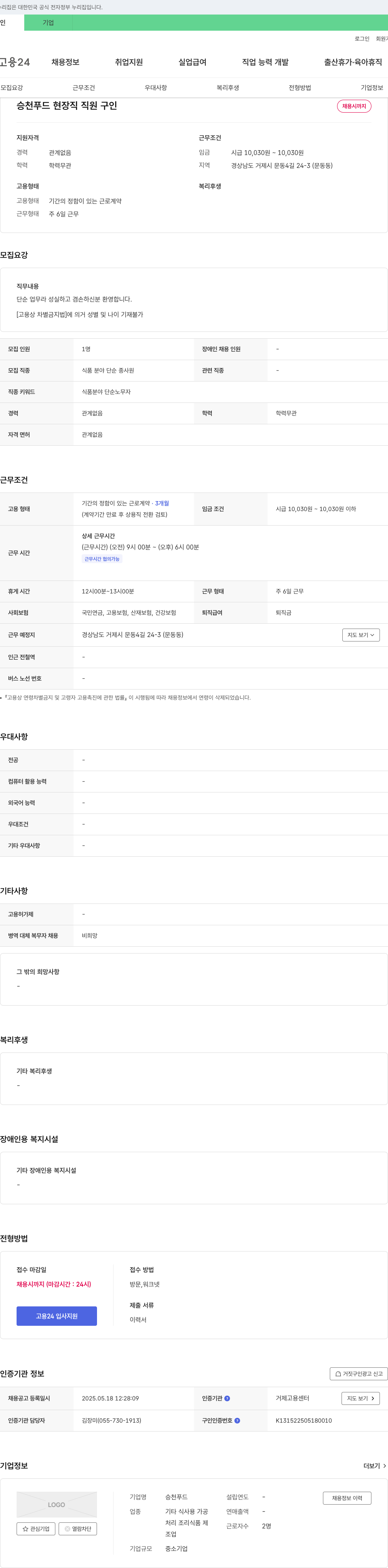 승천푸드 현장직 직원 구인 채용공고