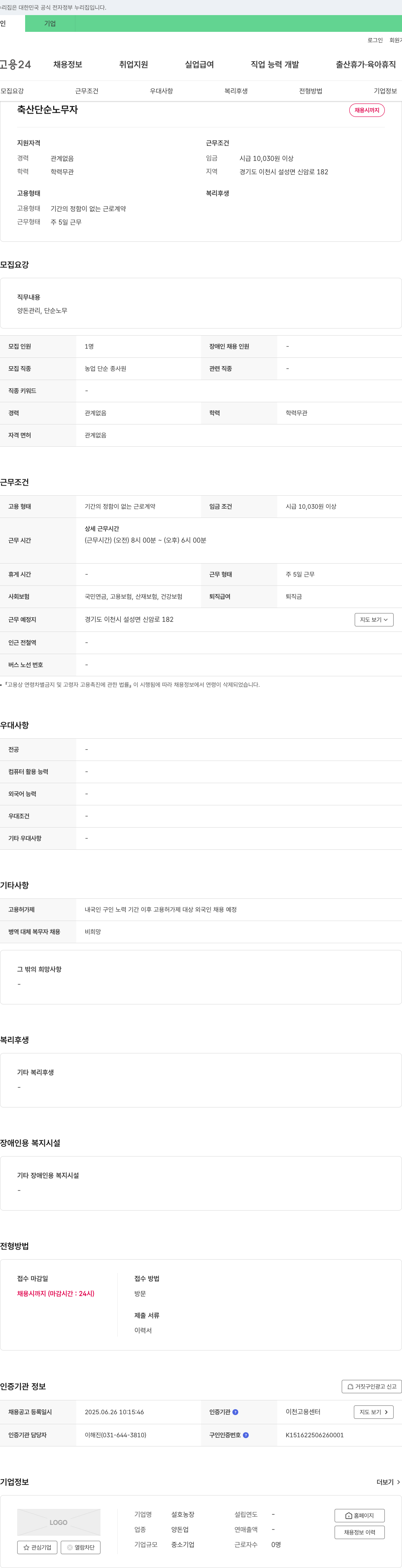 설호농장 축산 단순 노무자 채용 채용공고