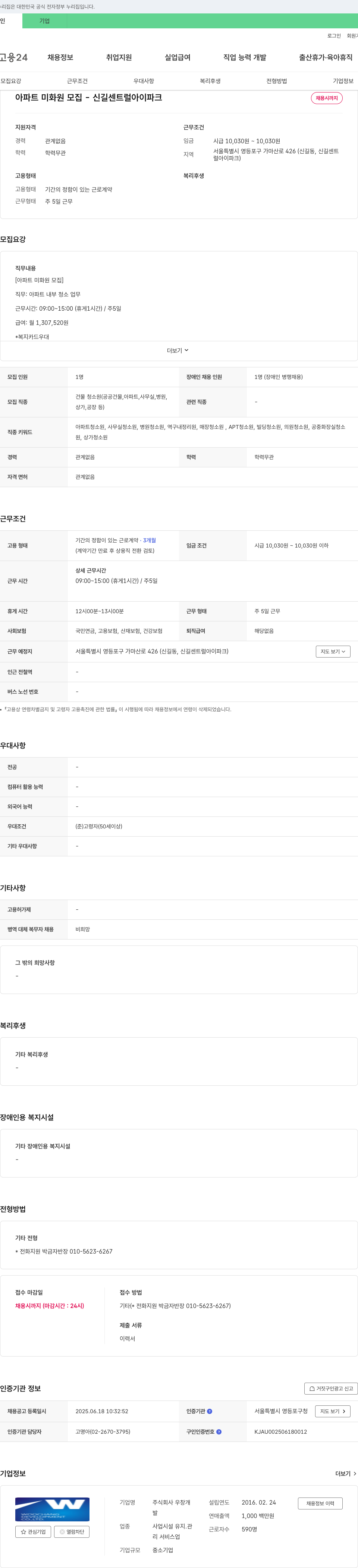 우창 아파트 미화원 모집 - 신길 센트럴 아이 파크 채용공고