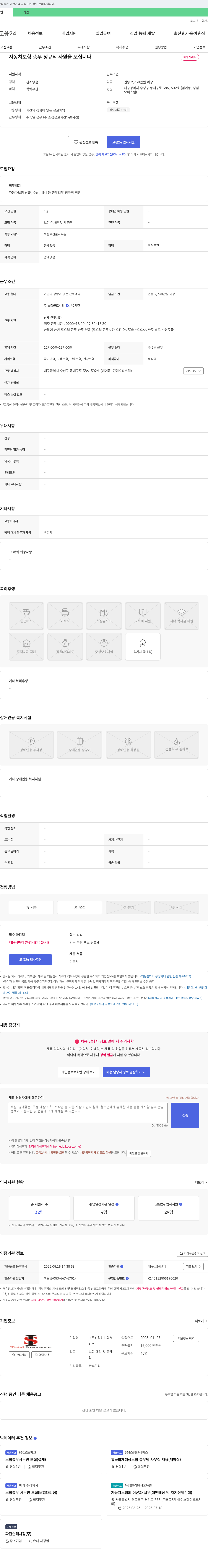 일신보험서 자동차 보험 총무 정규직 사원 모집 채용공고