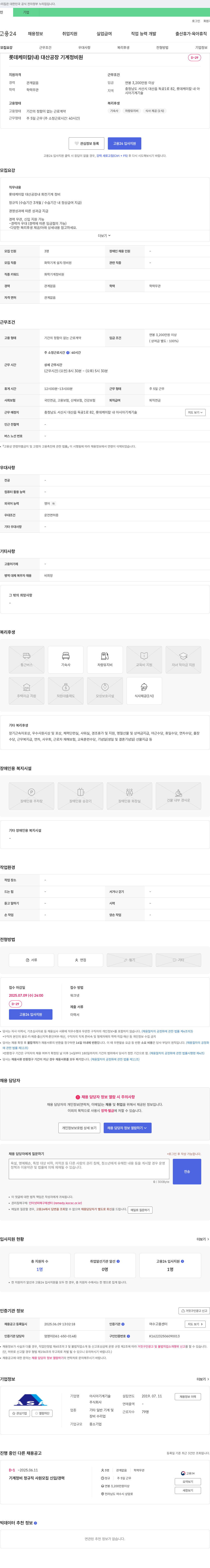 아시아기계기술 롯데케미칼(내) 대산공장 기계정비원 채용 채용공고