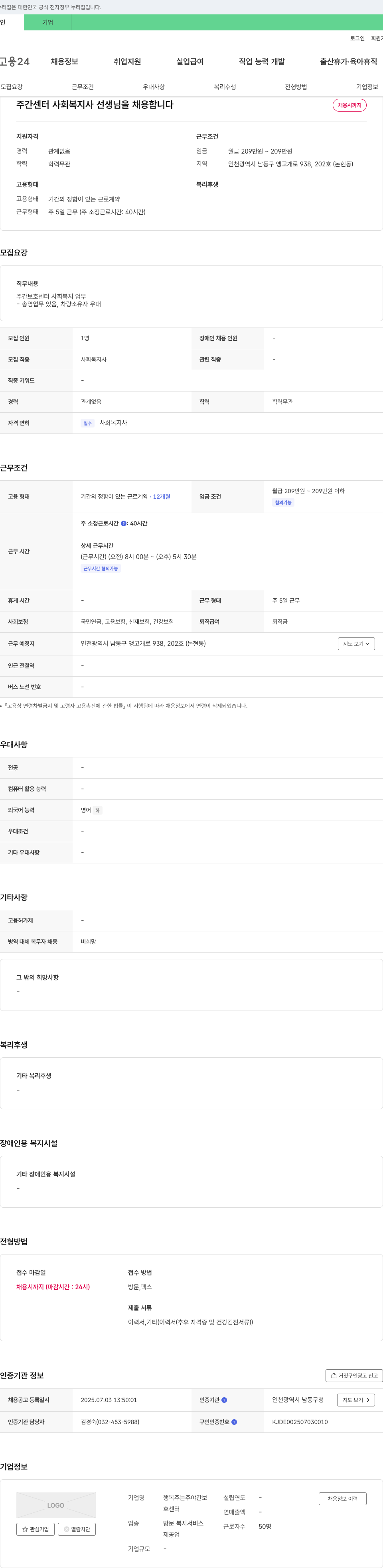 행복주는주야간보호센터 주간 센터 사회복지사 선생님 채용 채용공고