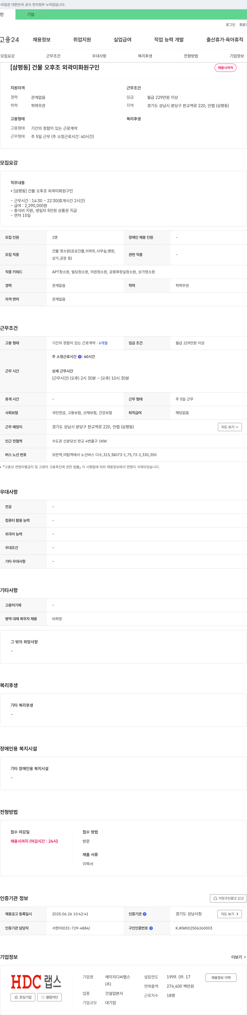 HDCR랩스 (공고 제목 없음) 채용공고
