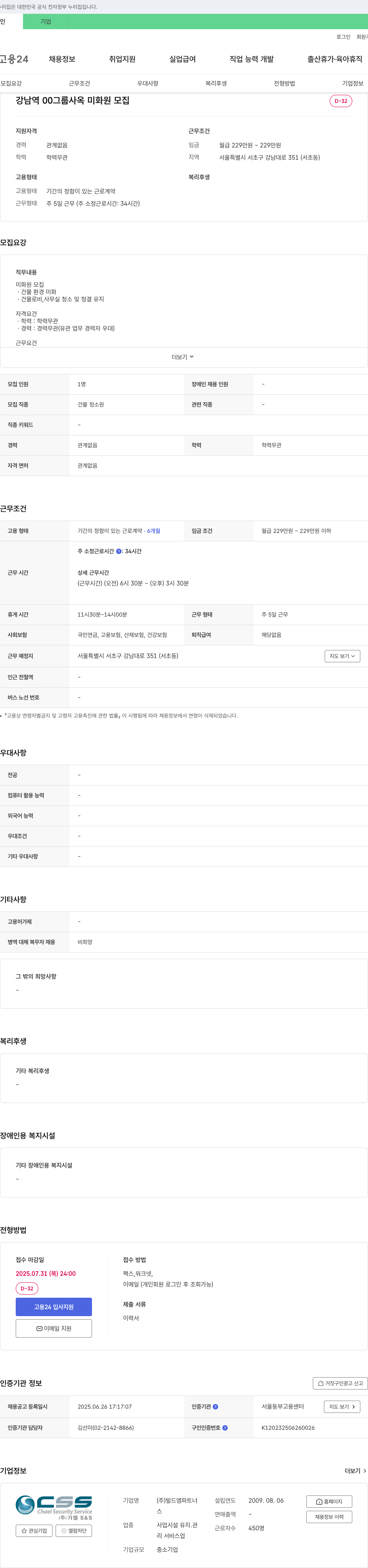 빌드엠파트너 강남역 00 그룹 사옥 미화원 모집 채용공고