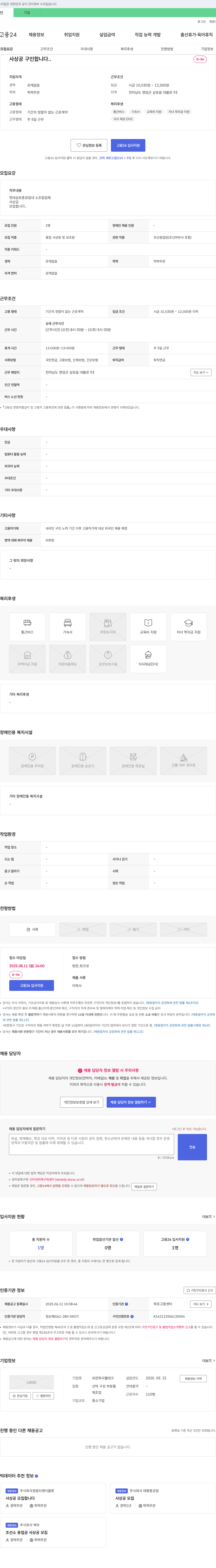 웰테크 사상공 모집 채용공고