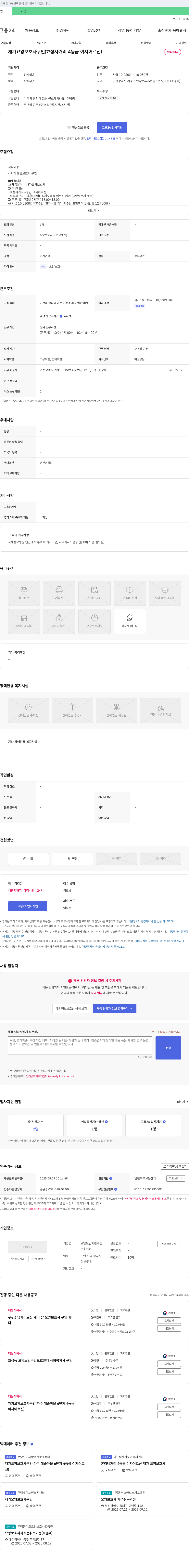 보담노인재활주간보호센터 재가 요양 보호사 구인 (효성 사거리 4등급 여자 어르신) 채용공고