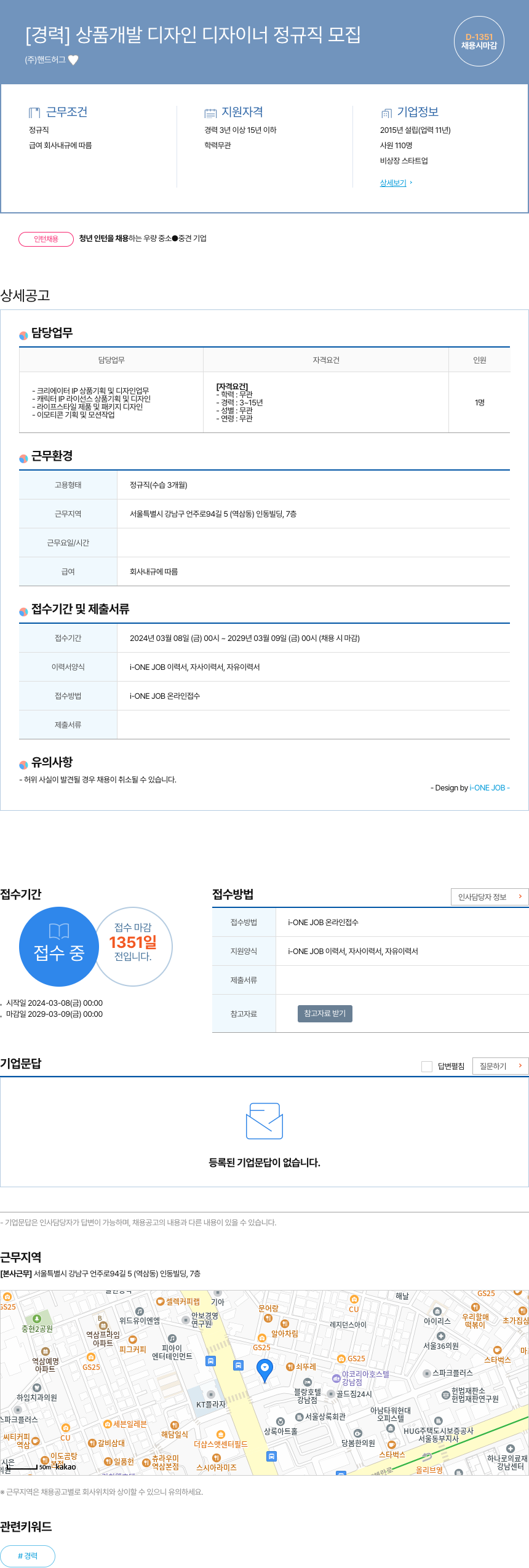 핸드허그 [경력] 상품 개발 디자인 디자이너 정규직 모집 채용공고