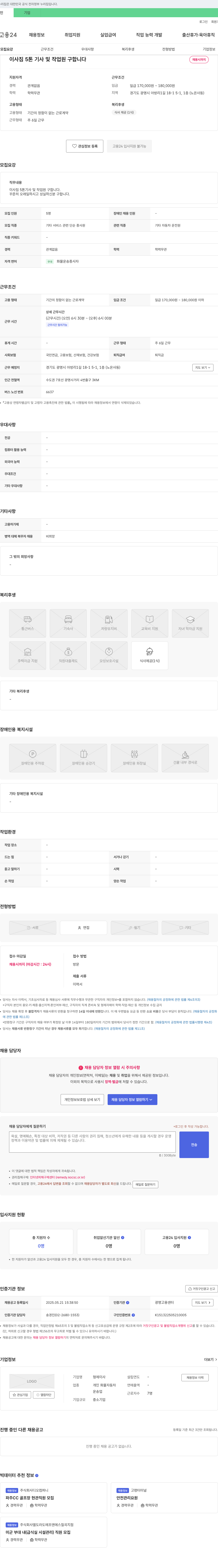 형제이사 이사짐 5톤 기사 및 작업원 구합니다 채용공고