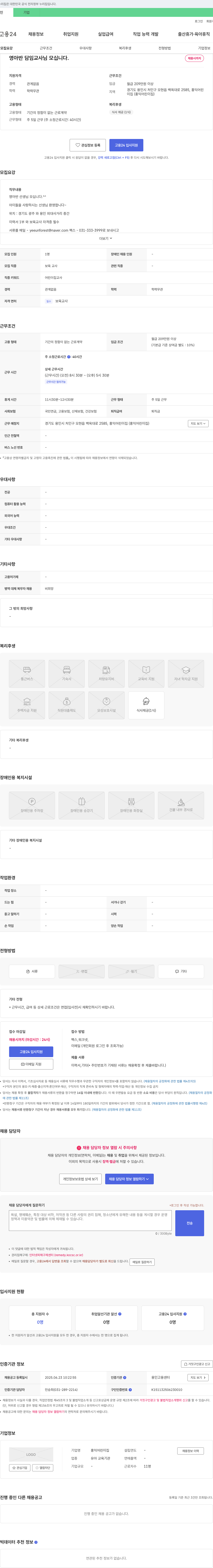 홍익 어린이집 영아반 담임 교사 님 모십니다 채용공고