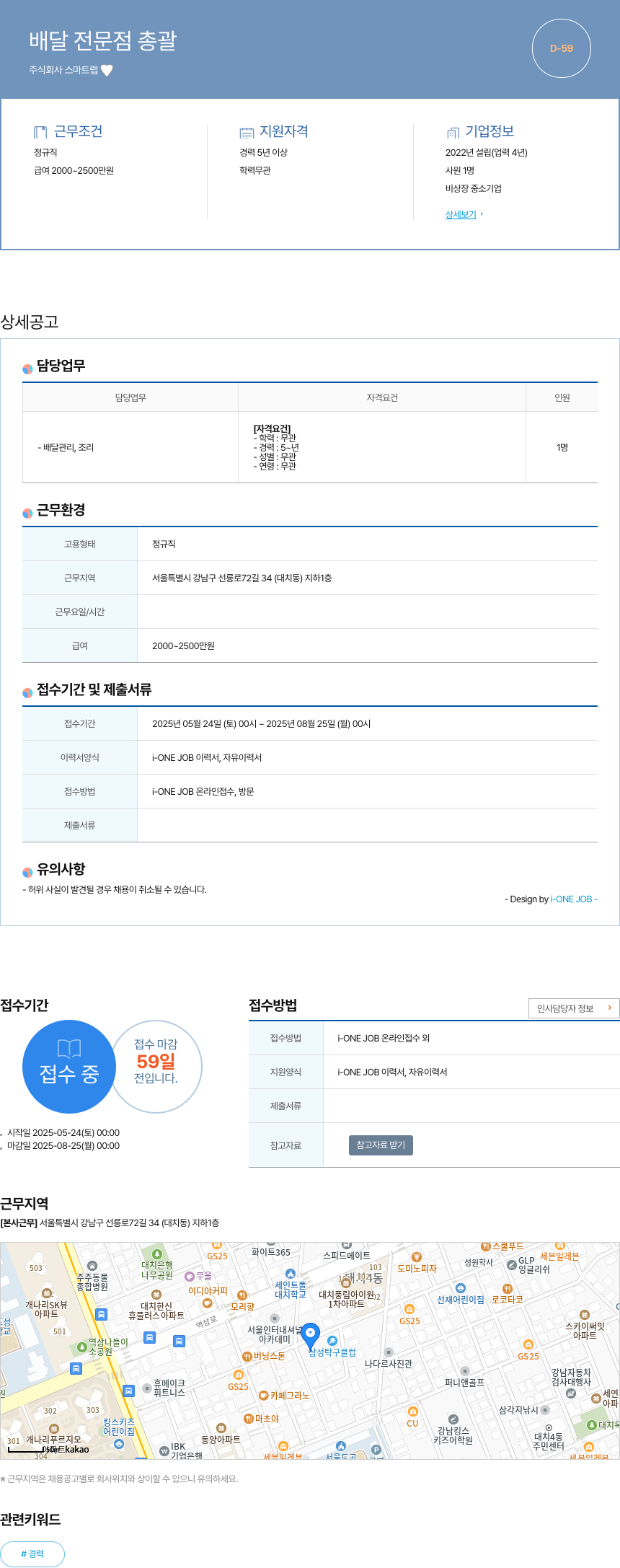 스마트랩 배달 전문점 총괄 채용공고