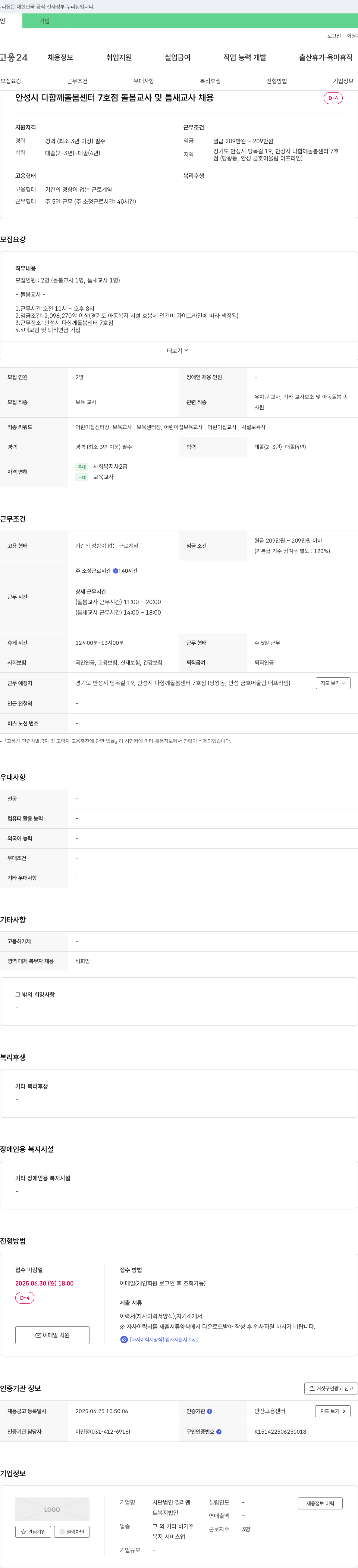 사단법인필라멘 안성시 다함께 돌봄 센터 7호점 돌봄 교사 및 틈새 교사 채용 채용공고