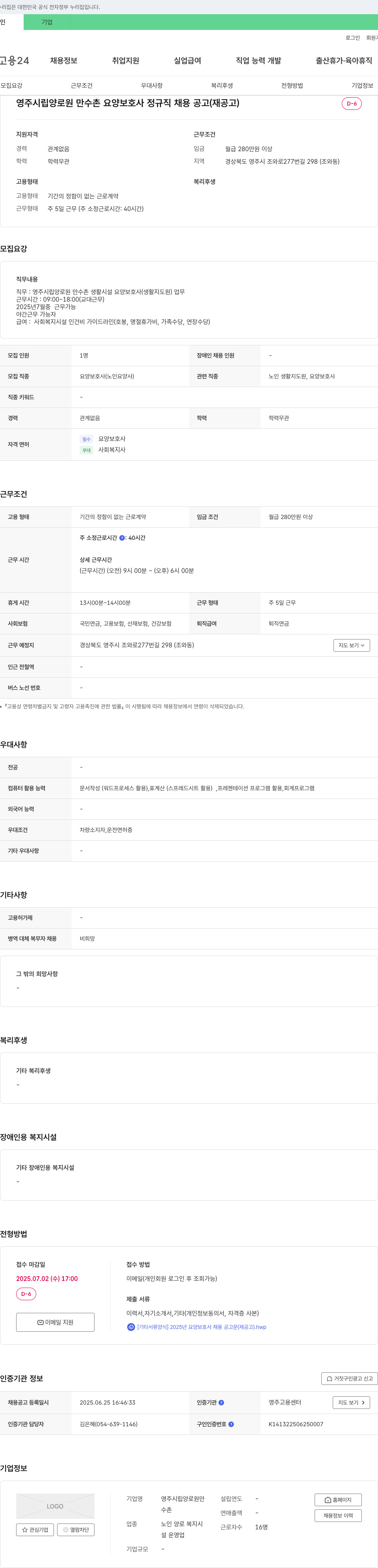 영주시립양로원만수촌 영주시립양로원 만수촌 요양보호사 정규직 채용 공고 (재공고) 채용공고