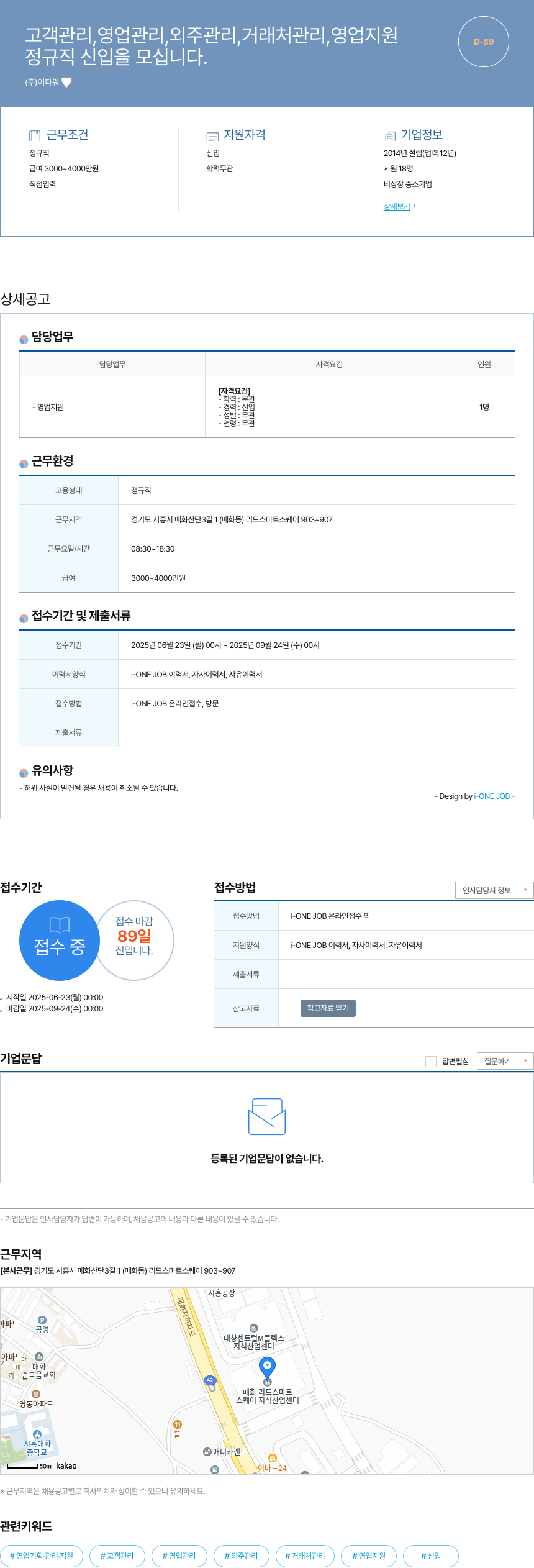 이파워 고객 관리, 영업 관리, 외주 관리, 거래처 관리, 영업 지원 정규직 신입 채용 채용공고