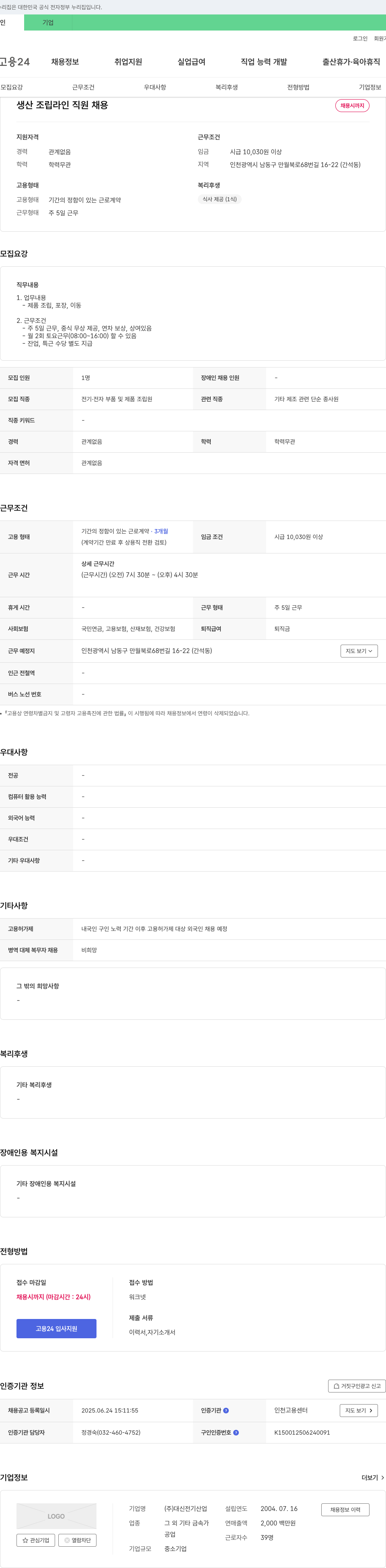 대신전기산업 생산 조립 라인 직원 채용 채용공고