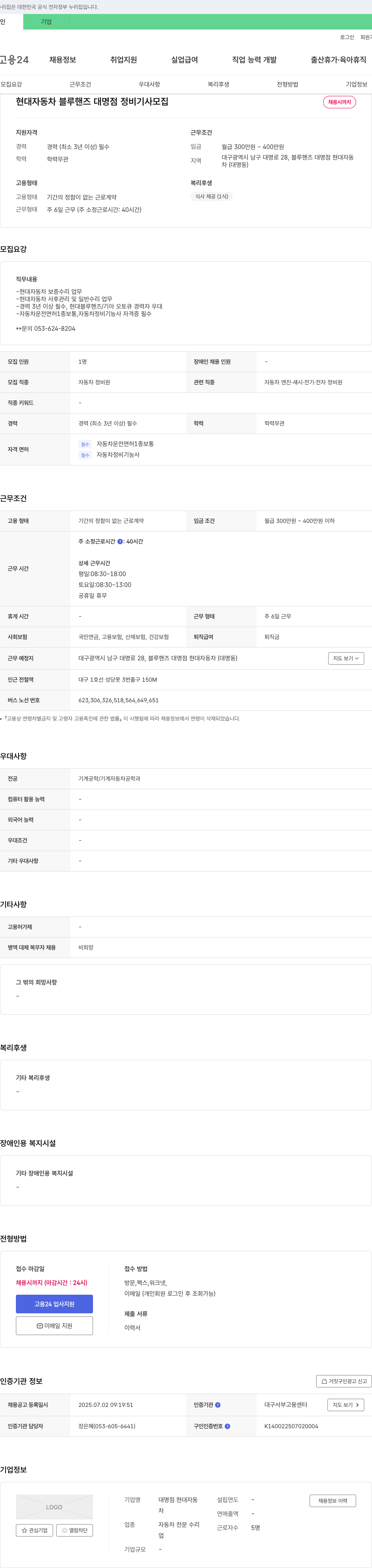 현대자동차 현대자동차 블루핸즈 대명점 정비기사 모집 채용공고
