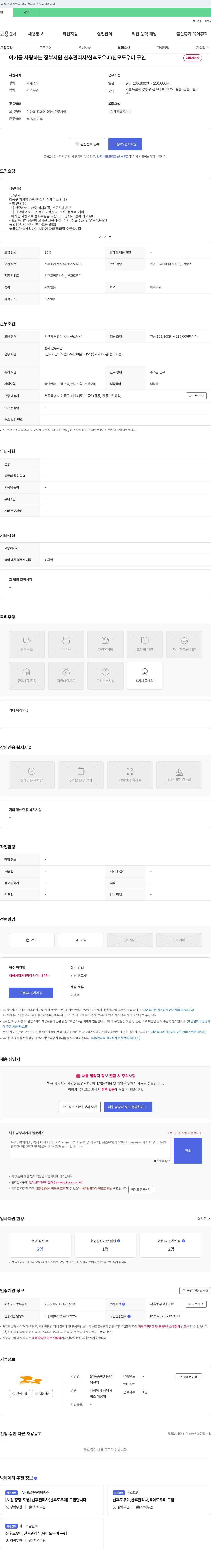 (강동송파)다산케어센터 아기를 사랑하는 정부 지원 산후관리사/산후도우미/산모도우미 구인 채용공고