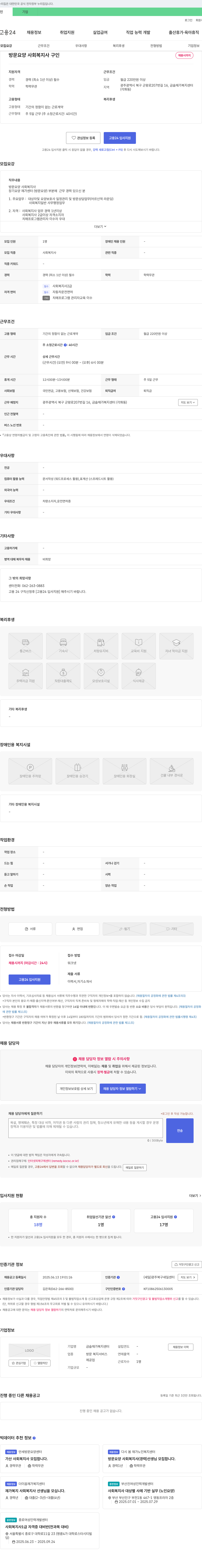 금슬재가복지센터 방문 요양 사회복지사 구인 채용공고