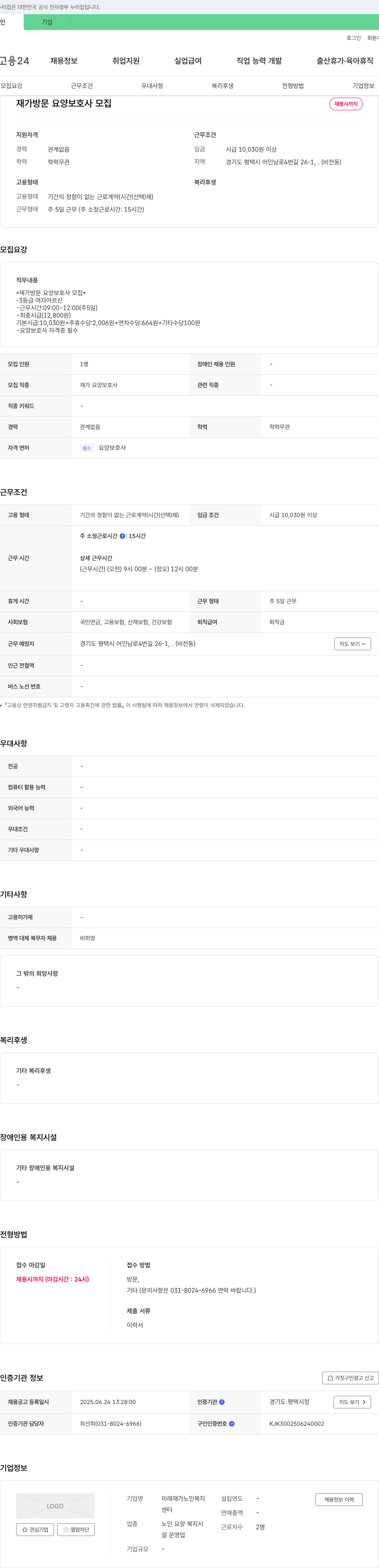 미래재가노인복지센터 재가 방문 요양 보호사 모집 채용공고