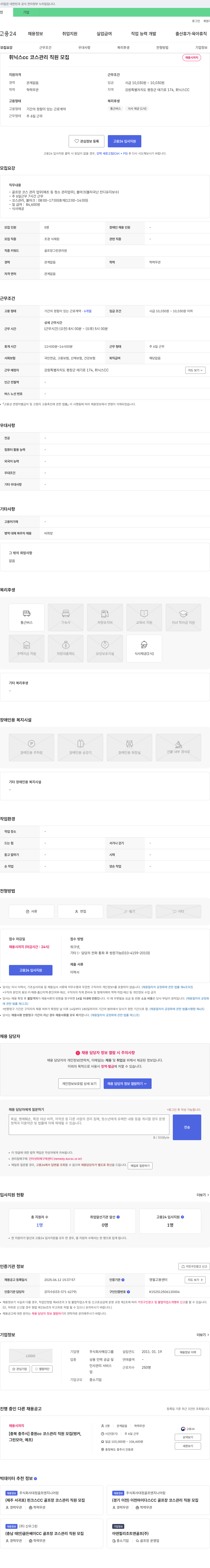 해강그룹 휘닉스 CC 코스 관리 직원 모집 채용공고