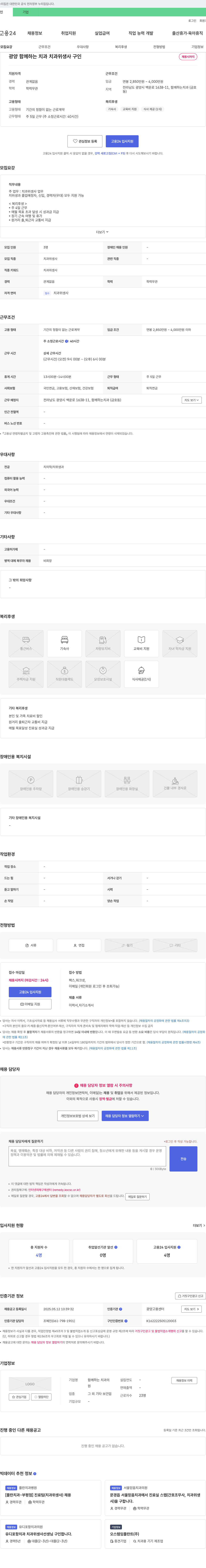 함께하는치과 치과 위생사 구인 채용공고