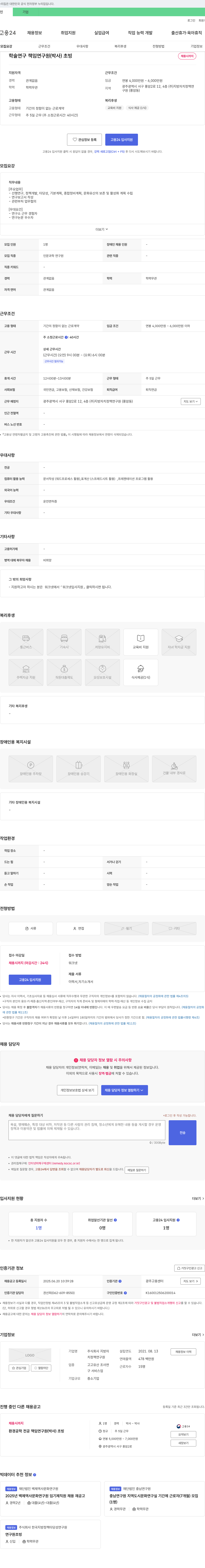 지방자치정책연구원 학술 연구 책임 연구원(박사) 초빙 채용공고