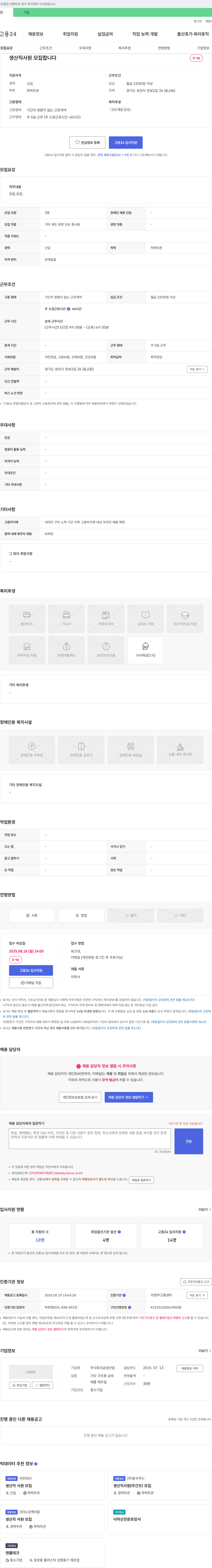 금산업 생산직 사원 모집 채용공고