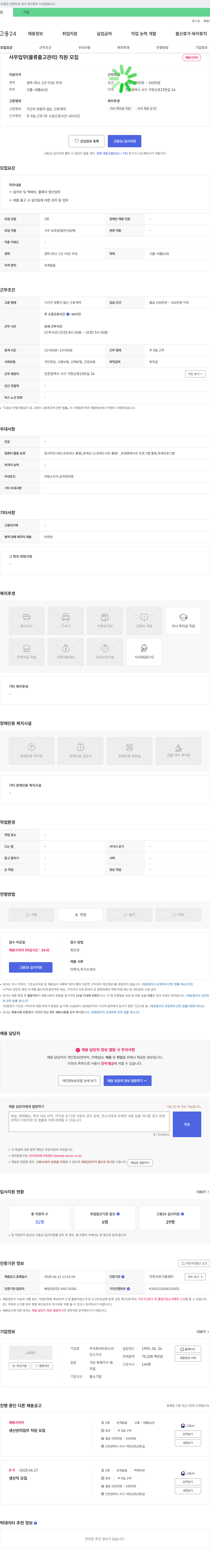 아모스아 사무업무(물류 출고 관리) 직원 모집 채용공고