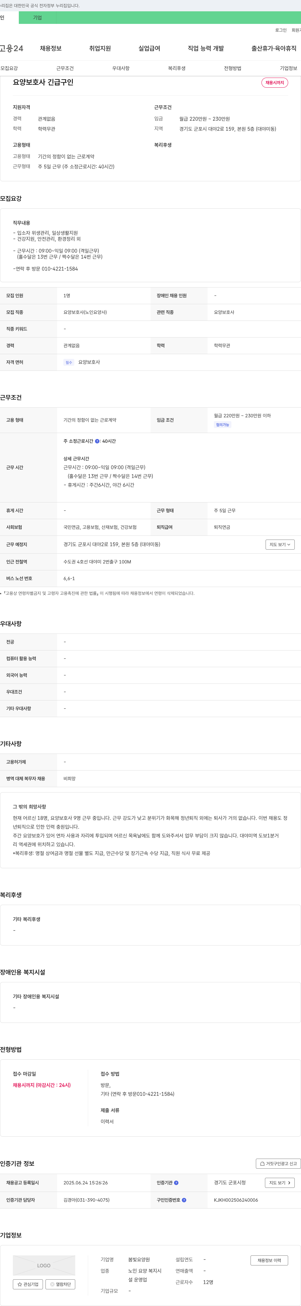 봄빛요양원 요양 보호사 긴급 구인 채용공고